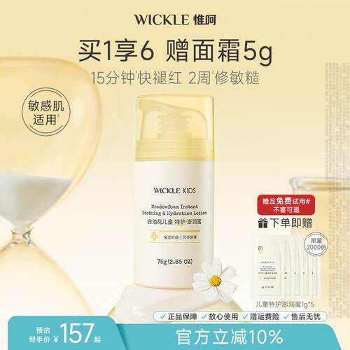 wickle白池花特护霜舒缓修护宝宝面霜滋润温和儿童护肤春夏面霜