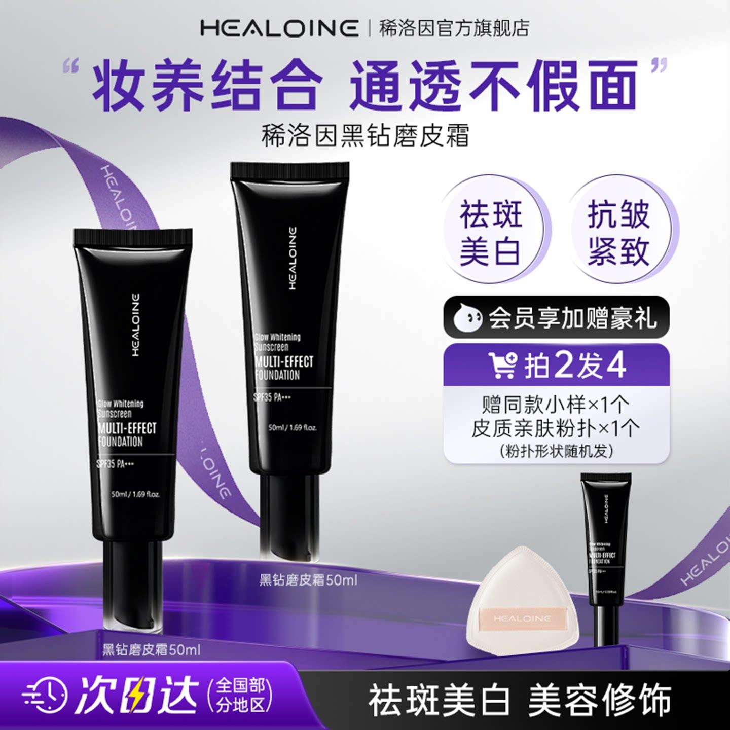 healoine/稀洛因黑钻磨皮霜美白防晒多效粉底液【韩国原版进口】