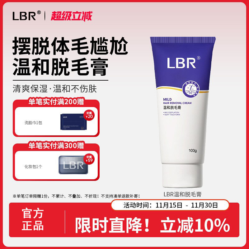 【官方正品】LBR温和脱毛膏女腋下腿毛足部清爽干净保湿男士手部