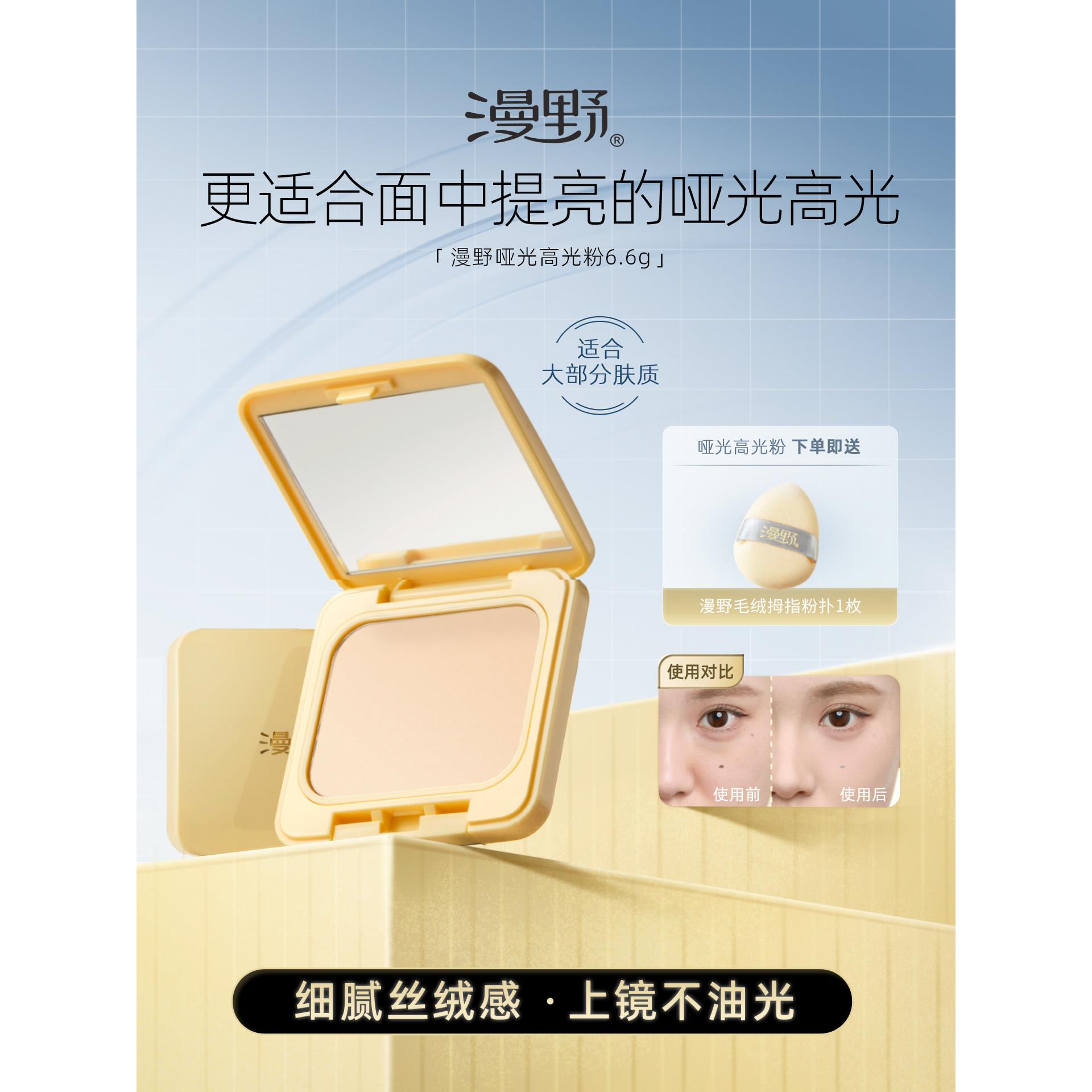 漫野哑光高光粉6.6g自然提亮面中泪沟·粉质细腻不易卡图片
