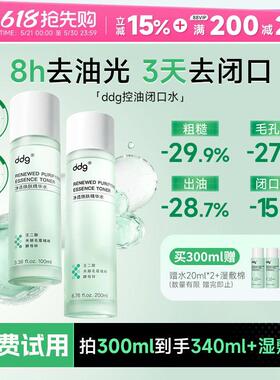 ddg控油闭口水湿敷爽肤水去闭口细毛孔保湿保湿油皮精华化妆水女