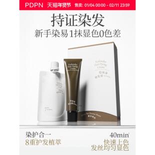 pdpn染发膏染发剂自己在家染植物天然无刺激红蓝栗棕色男女士正品
