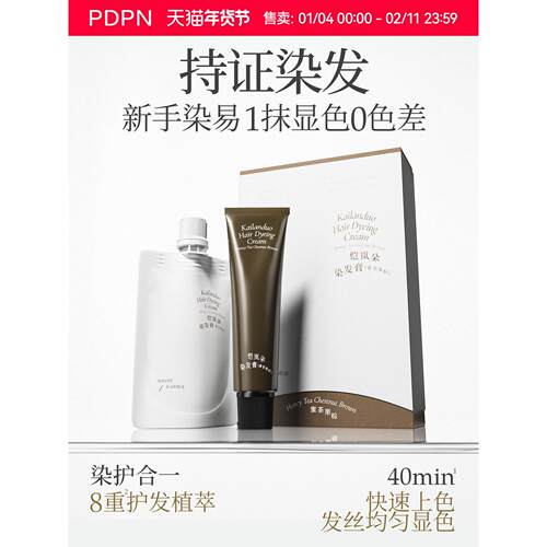 pdpn染发膏染发剂自己在家染植物天然无刺激红蓝栗棕色男女士正品