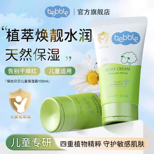 保加贝贝儿童面霜宝宝润肤霜换季干燥保湿霜滋润擦脸身体润肤乳霜