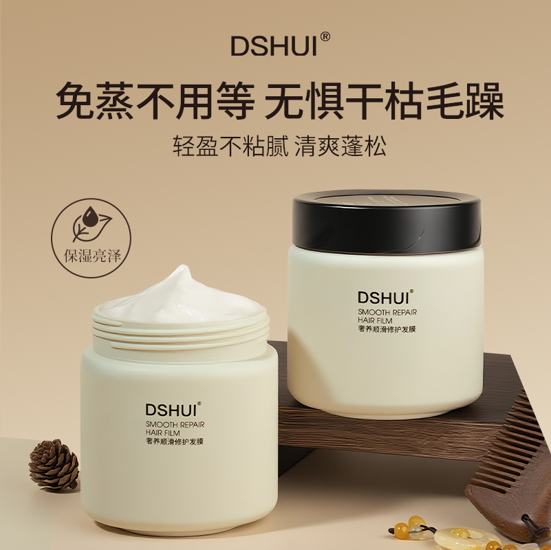 【官方正品】DSH发膜奢养修护发膜护发柔顺亮泽染烫顺滑改善毛躁