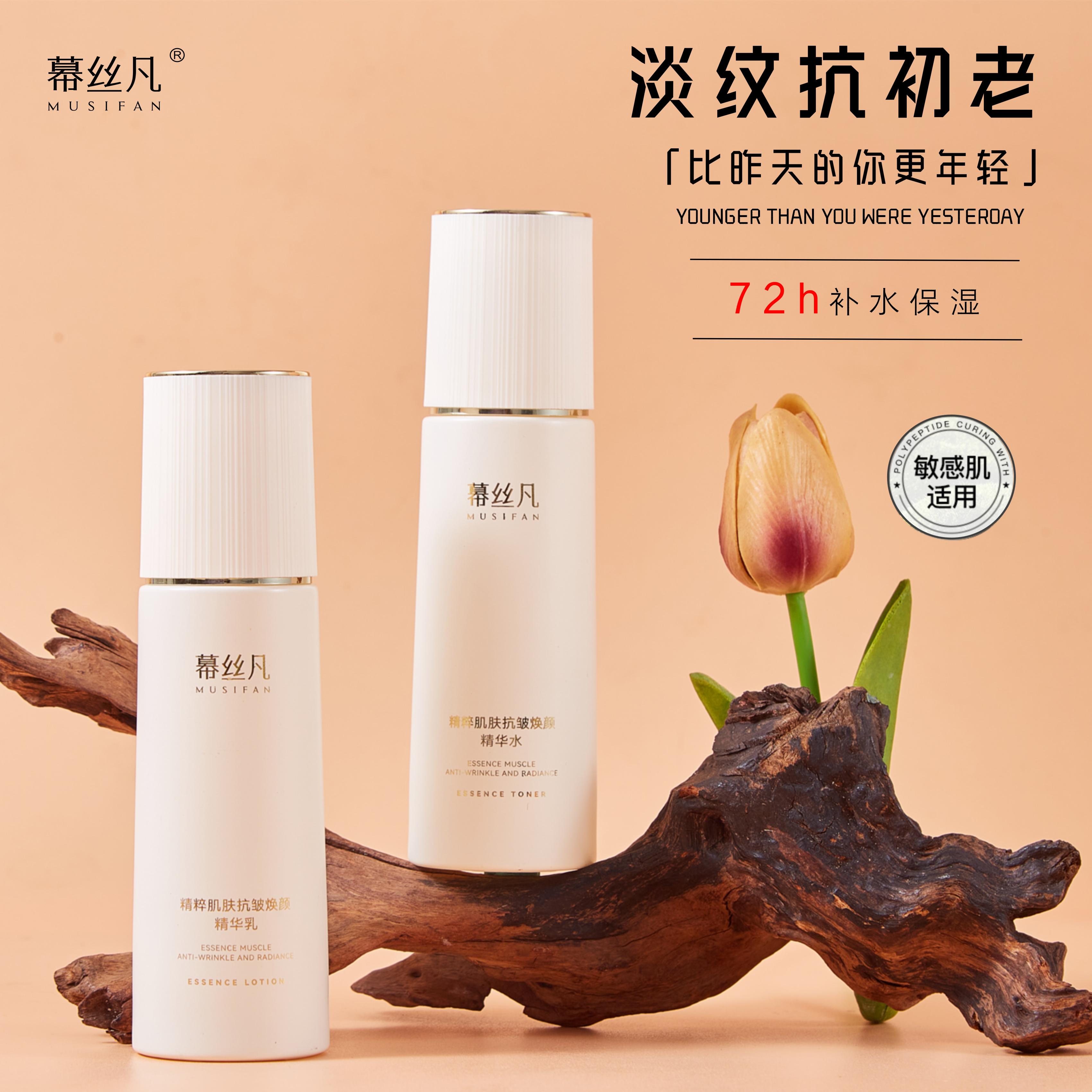 幕丝凡水乳抗皱紧致套装补水保湿护肤品正品官方旗舰店细腻滋养慕