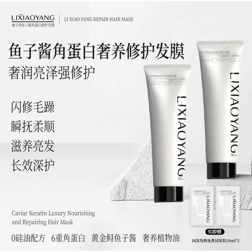 理小养LIXIAOYANG鱼子酱角蛋白奢养修护发膜深层滋养呵护秀发