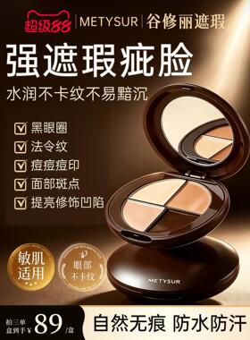 谷修丽遮瑕丽修绣粒泛红暇疵豆印班点 防水防汗
