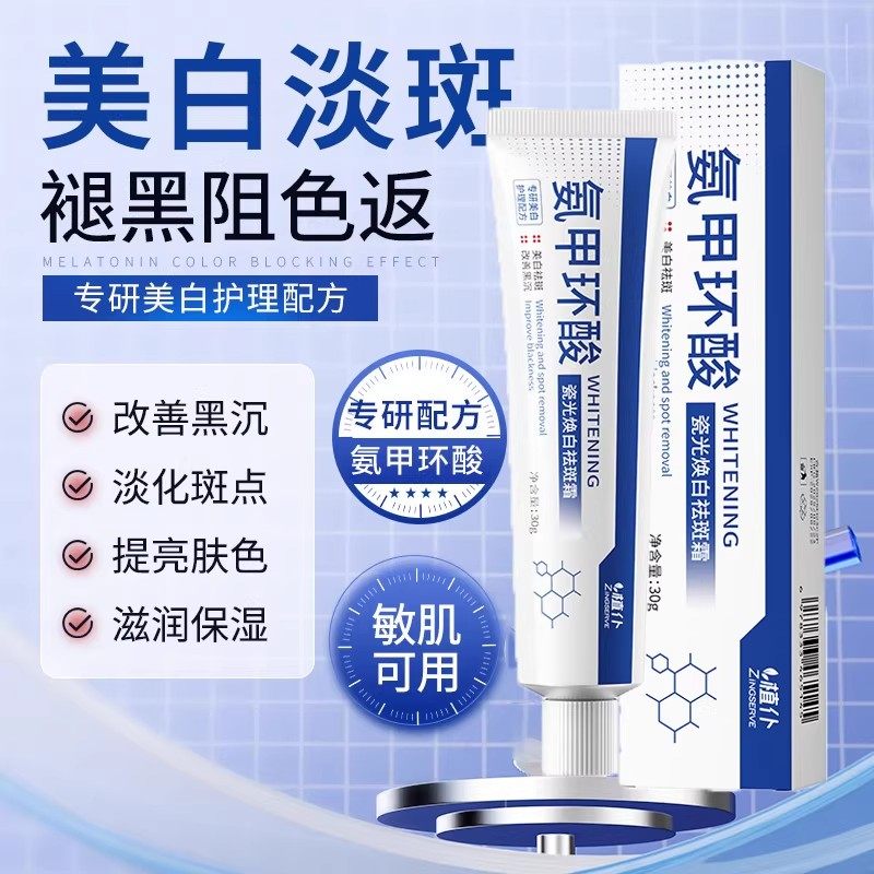 【官方正品】苗妍初mmu祛斑凝胶同款植仆淡化黄褐色斑美白面霜图片