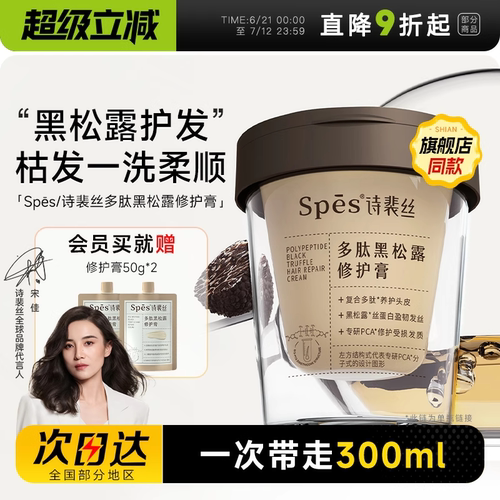 space发膜多肽黑松露修护膏