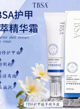 【官方正品】TBSA护甲霜namr指缘油预防倒刺改善游离线滋润护理