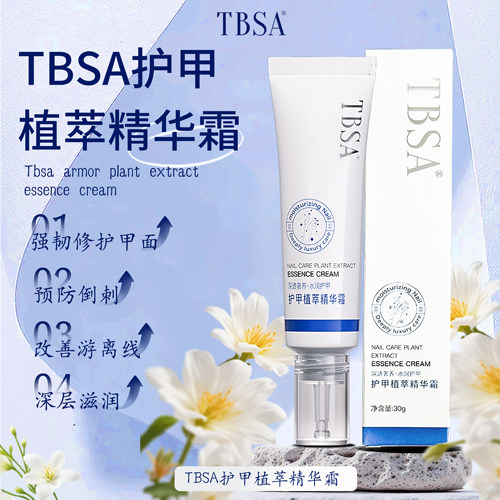 【官方正品】TBSA护甲霜namr指缘油预防倒刺改善游离线滋润护理