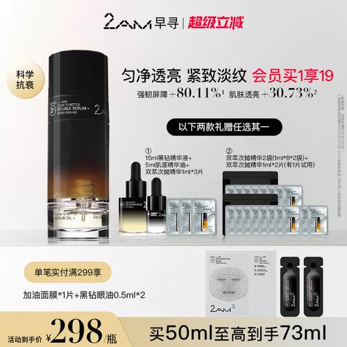 2AM黑钻双萃面部精华油 法国制修护抗老精华 适用多种肤质紧致保