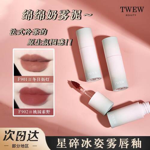 TWEW唇泥唇釉哑光雾面丝绒持久不易掉唇颊两用显白口红平价学生