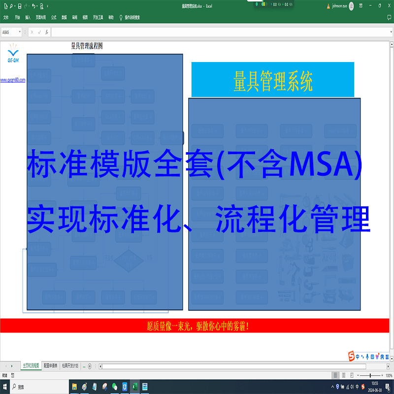 量具管理全套表格计量器具管理实验室设备管理检验设备管理