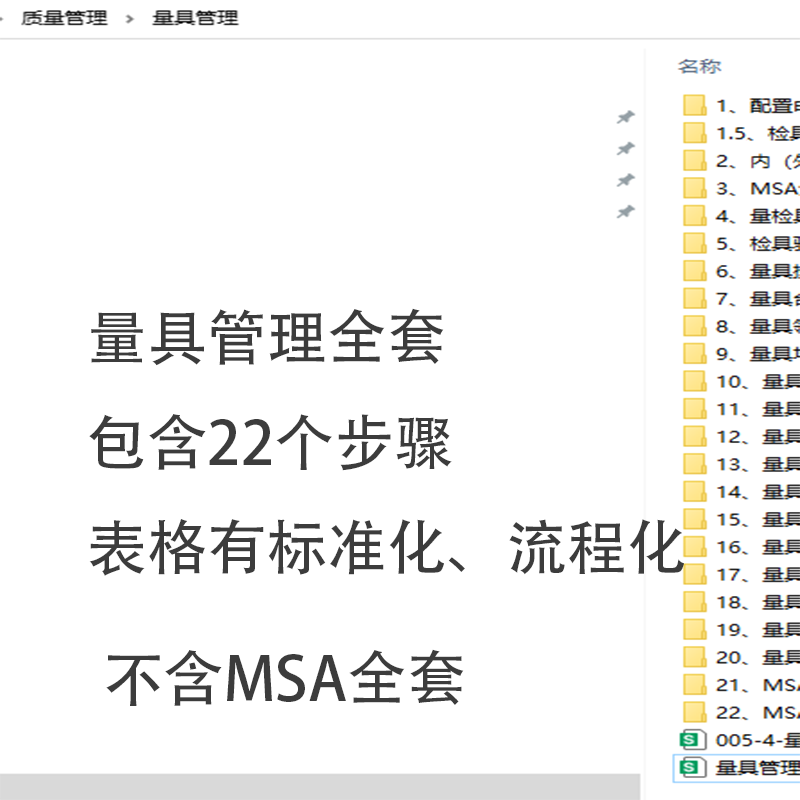 量具管理全套标准化表格计量器具管理实验室设备管理检验设备管理