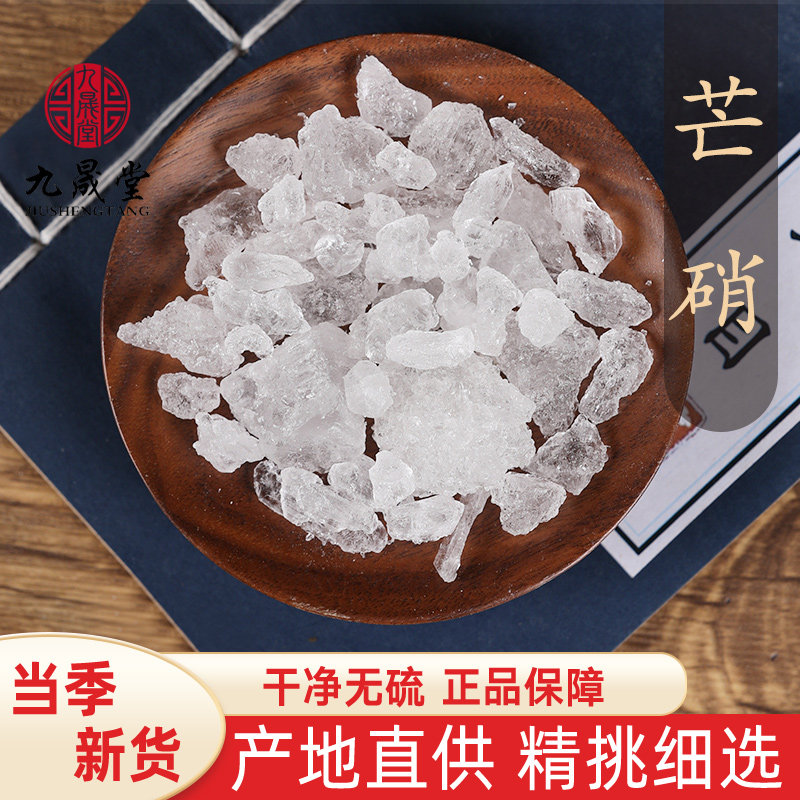 中药材正品天然芒硝粉 芒消 牙硝 盐硝 玄明粉大黄外敷腹包50克g