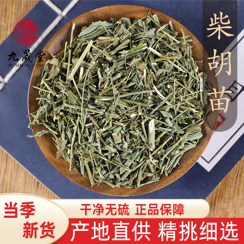 中药材特级野生柴胡苗 小柴胡苗正品北柴胡苗 竹叶柴胡 新货50克