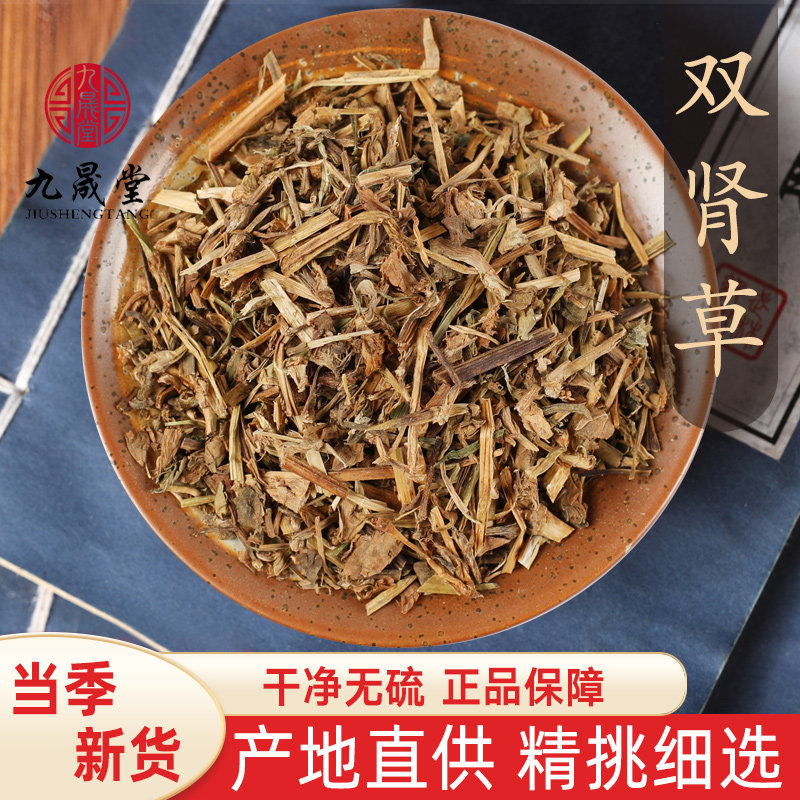 中药材 特级野生双肾草 正品肾阳草 鸡肾参 对对参 50克