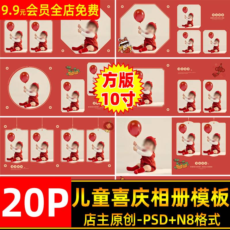 2024龙年新年儿童宝宝周岁百天照相册psd模板照片排版n8方版设计图片