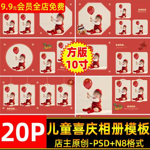 2024龙年新年儿童宝宝周岁百天照相册psd模板照片排版n8方版设计