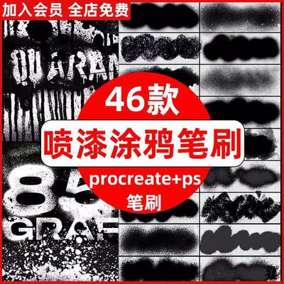 ps笔刷procreate笔刷喷漆涂鸦潮流街头艺术喷绘喷溅噪点颗粒飞溅