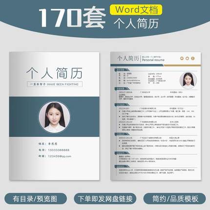 个人简历大学生求职应届生简历可编辑电子版封面表格word模板通用