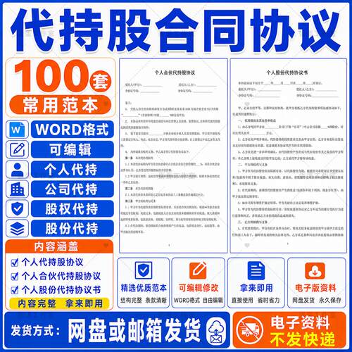 代持股协议合同Word范本股权代持个人公司股份委托声明书通用模板