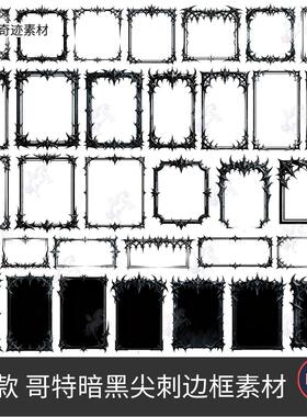 哥特风暗黑邪恶魔反派尖刺围框边框文本框黑底黑色PNG免抠图素材