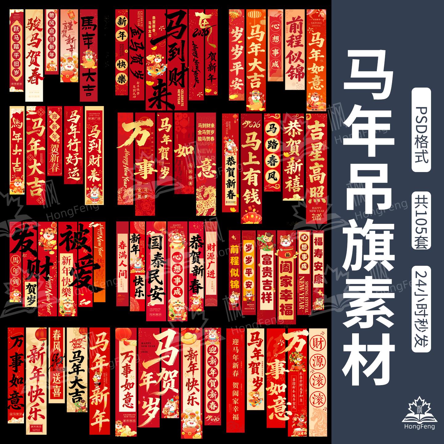 2026年新年氛围布置装饰条幅长条挂布马年吊旗旗子PSD设计素材图片