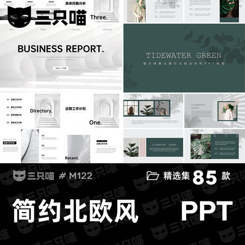简约北欧风PPT模板清新植