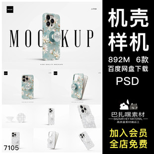 iPhone15 Pro硅胶手机壳伸缩手机支架图案设计展示效果图psd样机