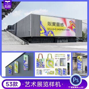 艺术节音乐节展览展会活动品牌vi提案psd文创样机毕业设计素材