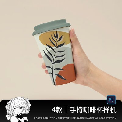 持纸杯咖啡杯热饮杯奶茶店餐饮高级简约mockup样机设计素材