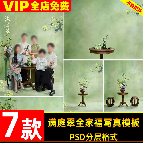 国风新中式东方印象满庭翠海马体全家福写真照设计psd模板ps素材