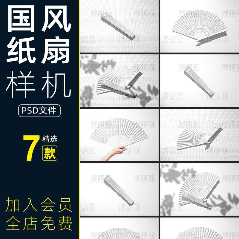 宣纸古风折扇国潮扇子图案效果图展示PSD贴图样机模板设计素材PS