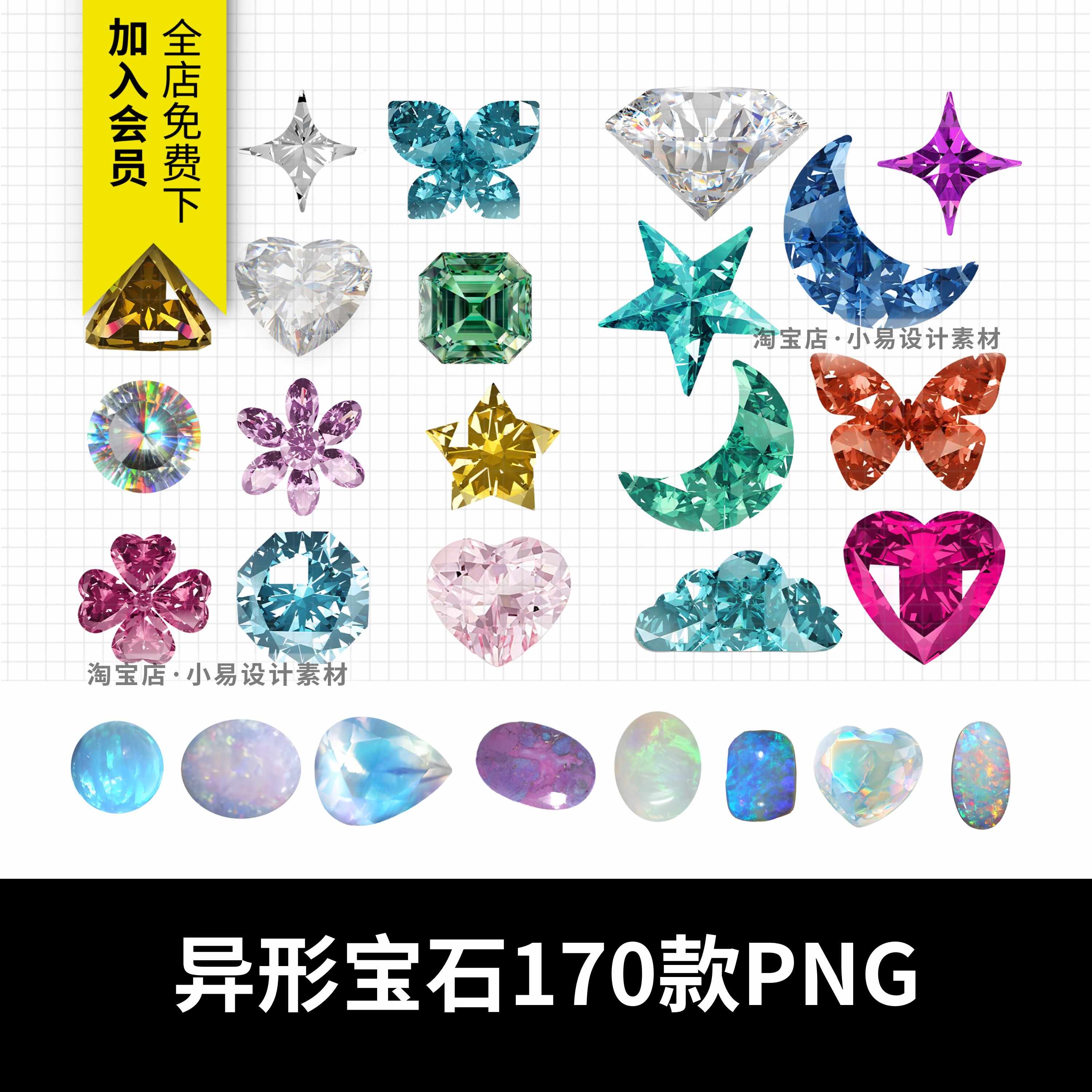 高清异形彩色宝石石星星月亮彩钻石欧泊拼贴美工装饰PNG免扣图片