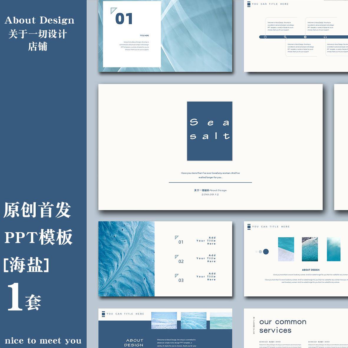 ppt模板原创首发【海盐】蓝色大海高级简约画册动态模板素材
