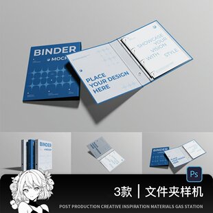 文件夹封套信纸资料夹PSD素材样机模板提案神器智能效果贴图展示