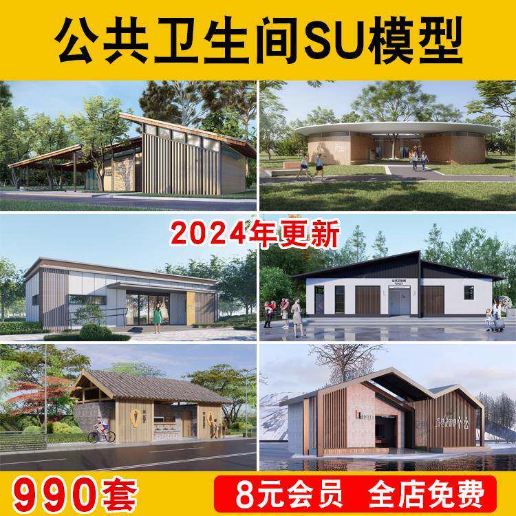 景区公园公厕现代新中式卫生间公共设施建筑设计su模型cad施工图