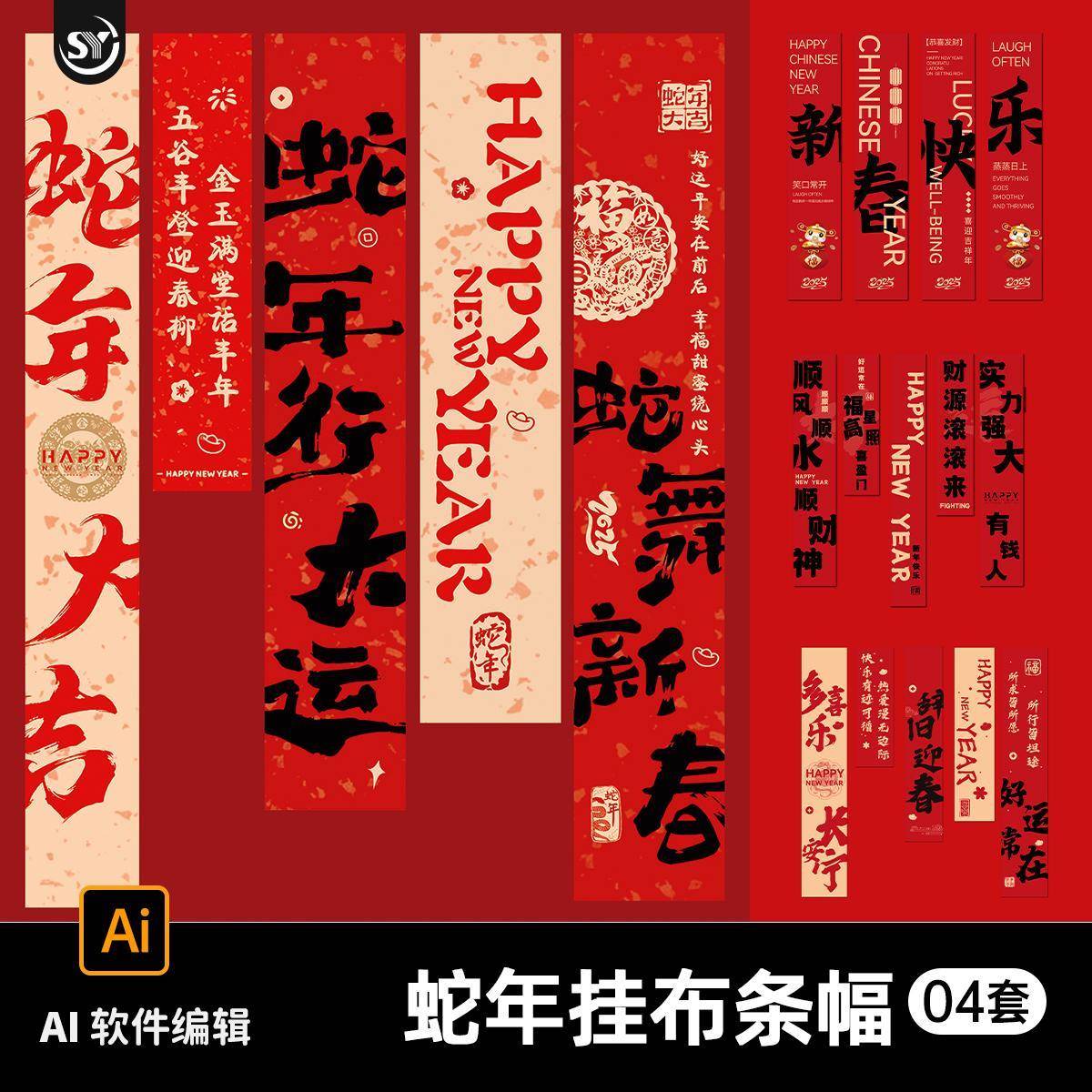 新年装饰条幅新年挂布元旦蛇年春节商场背景墙布置拍照道具AI素材图片