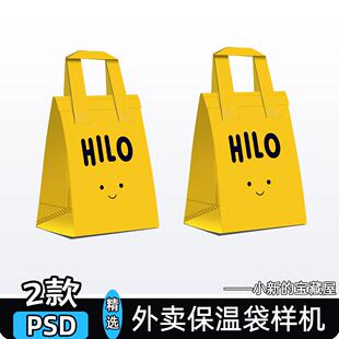 打包保温袋样机手提外卖咖啡奶茶餐饮包装展示vi贴图psd设计素材