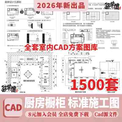 厨房橱柜CAD施工图纸 柜子布局平面立面整体室内设计定制家装图块