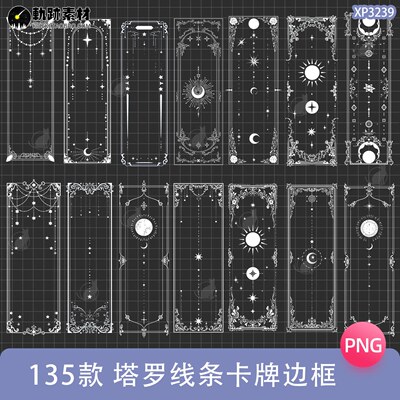 塔罗线条花纹欧式卡牌镭射边框PNG免抠图可商用饭圈美工文游素材