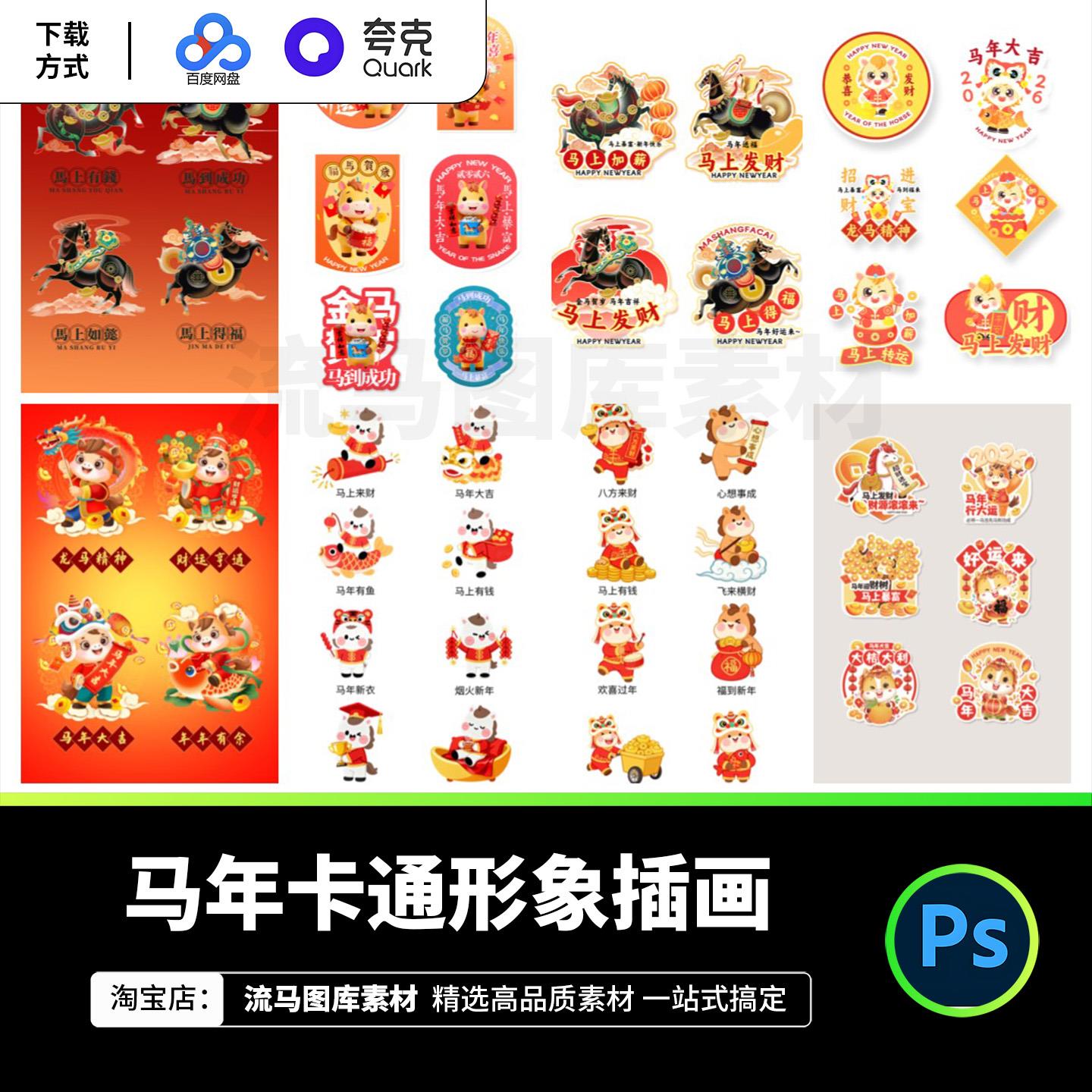 2026年马年新年春节卡通可爱Q版IP形象蛇元素插画PSD设计素材模板