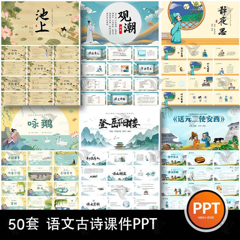 简约山水墨中国风语文古诗词赏析初高中小学生说课件动态ppt模板