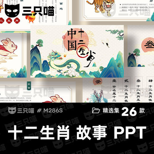 中国神话传说故事十二生