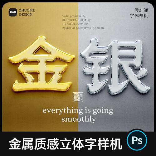 金色银色金属质感3D立体字样机 可改文字 艺术浮雕效果样机素材ps
