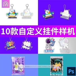 异形透明亚克力钥匙扣自定义挂件文创贴图样机PSD设计素材模板图