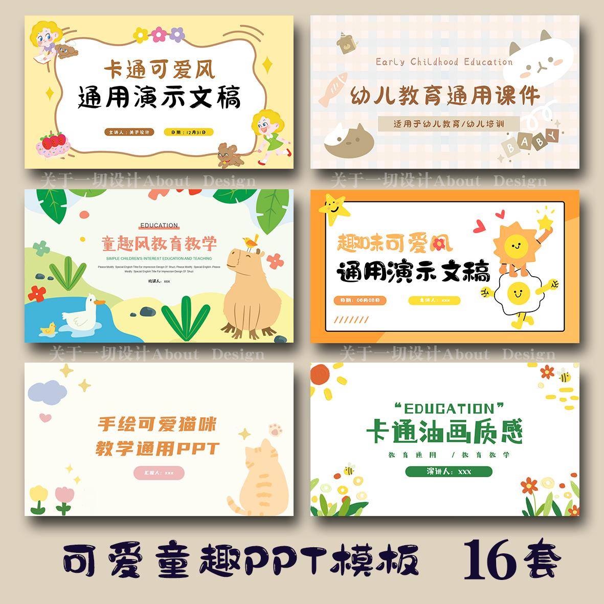 ppt模板可爱童趣卡通幼儿涂鸦创意手绘幼儿园教育教学通用